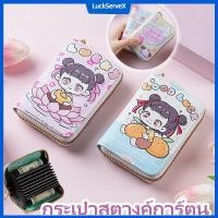 ราคา สินค้าพร้อมส่ง COD กระเป๋าใส่บัตรสุดน่ารักสำหรับผู้หญิง กระเป๋าสตางค์ใบเล็กแบบใหม่ กระเป๋าใส่บัตรหลายใบพร้อมช่องใส่บัตรนักเรียน กระเป๋าใส่เหรียญแบบมีซิป กระเป๋าใส่บัตรสำหรับผู้หญิง LuckServeX (2998860