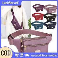 ราคา สินค้าพร้อมส่ง กระเป๋าคาดเอวสำหรับผู้หญิง กระเป๋าคาดหน้าอกแฟชั่นอเนกประสงค์ ความจุขนาดใหญ่ ซิป ทรงสปอร์ต LuckServeX (29142023844)