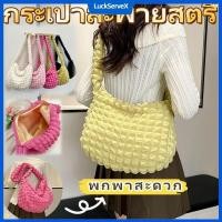 ราคา กระเป๋าสะพายไหล่ลายก้อนเมฆสุดน่ารักสำหรับผู้หญิง กระเป๋าสะพายไหล่แฟชั่นสีพื้นสำหรับกลางแจ้ง นุ่ม จุของได้เยอะ ลำลอง กระเป๋าทรงพัฟรูปก้อนเมฆ LuckServeX (27081284609)