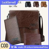 ราคา สินค้าพร้อมส่ง กระเป๋าสะพายข้างหนัง JEEP BULUO เซ็ต 3 ชิ้น สไตล์ทางการ เหมาะสำหรับไปทำงาน ไปทำงาน ท่องเที่ยว สำหรับผู้ชาย LuckServeX (52600727949)