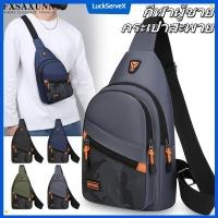 ราคา กระเป๋าคาดอกทรงอ็อกซ์ฟอร์ดสำหรับผู้ชาย กระเป๋าเป้สะพายหลังแบบสะพายไหล่ข้างเดียว กันน้ำ น้ำหนักเบา จุของได้เยอะ LuckServeX (44057731996)