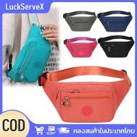 ราคา สินค้าพร้อมส่ง กระเป๋าคาดหน้าอกมีซิปสำหรับผู้หญิง สีพื้น ความจุขนาดใหญ่ กระเป๋าคาดเอวแฟชั่นกีฬาหลากสีสัน LuckServeX (42220872909)