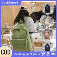 ราคา สินค้าพร้อมส่ง กระเป๋าเป้สะพายหลังผ้าแคนวาสสไตล์เกาหลีสำหรับนักเรียน จุของได้เยอะ พกพาสะดวก LuckServeX (40162520208)