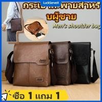 ราคา ซื้อ 1 แถม 1 ฟรี กระเป๋าสะพายไหล่หนัง PU สำหรับผู้ชาย กระเป๋าสะพายไหล่ทรงธุรกิจลำลอง กระเป๋าสะพายข้างทรงแนวตั้งสีพื้น กระเป๋าสะพายข้างทรงแนวตั้งเนื้อผ้าไฮเอนด์ เหมาะสำหรับใส่ของใช้กลางแจ้ง LuckServeX 