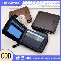 ราคา สต๊อกพร้อม กระเป๋าสตางค์หนังสไตล์ย้อนยุคสำหรับผู้ชายพร้อมคลิปหนีบบัตรหลายใบพร้อมซิปสำหรับเก็บเงินเหรียญสไตล์ยุโรปและอเมริกาแบบลำลอง LuckServeX (26090312119)