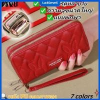 ราคา สินค้าพร้อมส่ง COD กระเป๋าสตางค์ผู้หญิงแฟชั่นใหม่ กระเป๋าสตางค์ใบยาวมีซิปปักลายสีทึบ กระเป๋าสตางค์ใบยาวแบบซิปคู่ขนาดใหญ่ LuckServeX (41858280727)