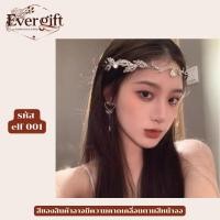 ราคา ที่คาดผมใบไม้ สีเงิน สีทอง แบบกรีก โรมัน นางฟ้า เอลฟ์ เขากวาง สินค้าพร้อมส่ง (24295306906)