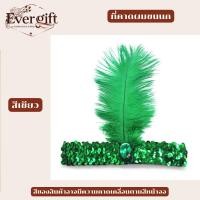 ราคา ที่คาดผมขนนก สไตล์โบฮีเมี่ยน แฟนซี มีให้เลือกหลากสี สินค้าพร้อมส่ง (43951973451)