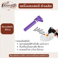 ราคา เครื่องกวนหมึกสักไฟฟ้าพร้อมแท่งกวน มีสี 3 สีให้เลือก ขาว ม่วง ดำ (42904846320)