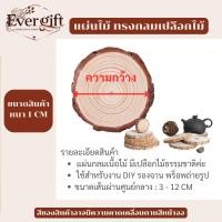 ราคา พร๊อพแผ่นไม้ แผ่นไม้จริง ที่รองแก้ว แผ่นไม้ธรรมชาติ (44105045288)