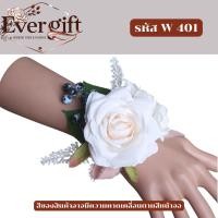ราคา ช่อดอกไม้ติดเสื้อ ข้อมือเพื่อนเจ้าสาว สำหรับงานแต่ง หลากหลายสีให้เลือกสินค้าพร้อมส่ง (41502111620)