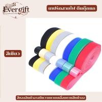ราคา เทปรัดสายไฟ ตีนตุ๊กแก แบบยกม้วน 5 เมตร มีหลากหลายสีให้เลือก สินค้าพร้อมส่ง (44452193606)