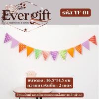 ราคา ธงสามเหลี่ยม ธงราว สำหรับประดับงานต่างๆ เช่น งานวันเกิด ปีใหม่ งานเลี้ยง งานปาร์ตี้ (41451975419)