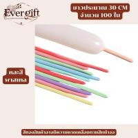 ราคา ลูกโป่งยาว ลูกโป่งไส้เป็ด สำหรับ บิดเป็นรูปทรงต่างๆ หลากหลายสี แพ็คละ 100 ชิ้น (40051835507)