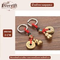 ราคา น้ำเต้าทองเหลือง พวงกุญแจ มงคล ใช้เป็นของชำร่วย ของขวัญ สินค้าพร้อมส่ง (43252127273)