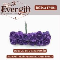 ราคา ดอกกุหลาบจิ๋ว ดอกมินิโรสเล็ก ใช้สำหรับทำงาน DIY ขนาด 2 ซม มีหลากหลายสีให้เลือก (26686937195)