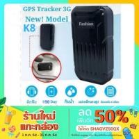ราคา เครื่อง ดักฟัง เสียง เครื่อง ติดตาม GPS tracker 3G สแตนบาย 3 เดือน GPS ติดตาม fashion K8 (4917738671)