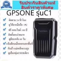 ราคา GPS ติดตามรถ GPSONE C1 gps tracker แท้ แบตเต็ม ดูแลจากร้านไทย เครื่องแท้ (27700373888)