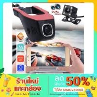 ราคา F5B กล้องติดรถหน้าหลัง WiFi กล้อง ติด รถ ดู ผ่าน มือถือ Car Camera wifi FHD1080P (1914742584)