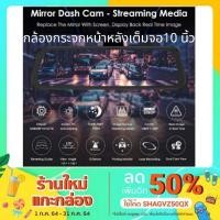 ราคา A71 กล้องติดรถเต็มจอ กล้องหน้าหลัง10 นิ้ว (1914725543)