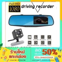 ราคา S5000 กล้องติดรถ กล้องกระจก กล้อง หน้า หลัง จอ 4 3 นิ้ว FHD1080P CAR CAMERA DVR (1743180328)
