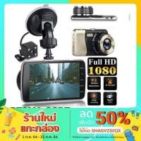 ราคา H7B กล้องติดรถ กล้องหน้าหลัง FHD1080P CAR CAMERA DVR (1551602465)