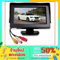 ราคา จอมอนิเตอร์ LCD 4 3 นิ้ว จอตั้ง (1659823560)