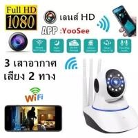 ราคา wifi camera กล้องวงจรปิดไร้สาย IP Camara FHD1080P ใช้แอป yoosee 2หลังพิกเซล (22872906960)
