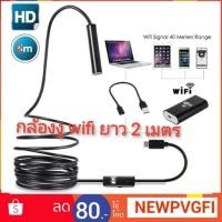 ราคา กล้องซ่อมแอร์ กล้องส่องท่อ กล้อง งู wifi ยาว 2 เมตร Endoscope Wallfire WIFI 720P (18931217990)