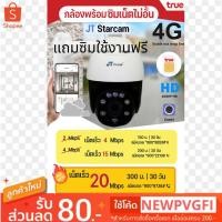 ราคา กล้อง ไส่ ซิม กล้อง วงจรปิด กล้อง 4G กล้องวงจรปิด Outdoor กล้อง ip Camera 4G FHD1080P wifi แถมซิมพร้อมใช้งาน (8046002208)