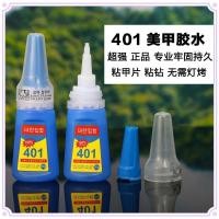 ราคา เกาหลี 401 กาวแห้งเร็ว ไว ไวท์เทนนิ่ง ยาทาเล็บ กาวเพชร แผ่นเล็บ ยาง โลหะ พลาสติก ไม้ แตก แก้ว แข็งแรง รอบด้าน กาว (24512435147)