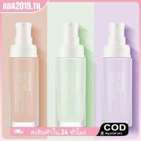 ราคา Lameila Primer Makeup Base Moisturizing Brightening Cream 3 สี (47001280670)