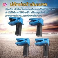 ราคา คลิปหนีบหัวฉีดเบรกปลั๊กน้ำมันเบรกสแตนเลส คลิปหัวฉีดน้ำมันเบรกเพื่อป้องกันน้ำมันรั่ว (26658021266)