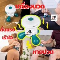 ราคา เครื่องนวดไฟฟ้า เครื่องนวด เครื่องนวดขนาดเล็ก APTONIA Vibrating Electronic Massage Tool (7780295457)
