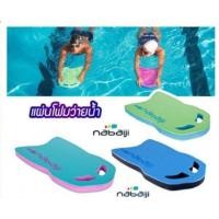 ราคา แผ่นโฟมว่ายน้ำ Nabaiji ลิขสิทธิแท้ฝรั่งเศส SWIMMING POOL KICKBOARD โฟมว่ายน้ำ แผ่นโฟมเตะขา สำหรับสระว่ายน้ำ (7544221511)