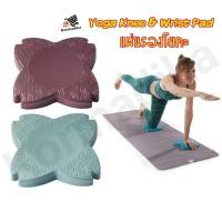 ราคา แผ่นรองโยคะ Yoga Pad โฟมโยคะ แผ่นรองหัวเข่าและข้อมือขณะเล่นโยคะ Yoga Knee Wrist Pad (7855421715)
