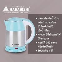 ราคา Hanabishi กาต้มน้ำ กาต้มน้ำร้อนไฟฟ้า กาต้มน้ำไฟฟ้า สแตนเลสแบบไร้สาย 1 8 ลิตร รุ่น Hanabishi Electric Kettles HMK 6102 (4768369406)