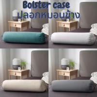 ราคา NATTJASMIN Bolster case นัตต์ยัสมิน ปลอกหมอนข้าง ปลอกหมอน (5196457173)