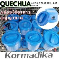 ราคา กล่องใส่อาหาร กล่องใส่อาหารสุญญากาศขนาด 0 65 ลิตร QUECHUA Airtight Food Box 0 65 Litres กล่องข้าว กล่องอาหาร (8372291917)