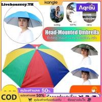 ราคา Livehouseey หมวกร่มพกพา หมวกร่มคาดศีรษะ หมวกร่มติดศีรษะ หมวกกันแดด หมวกร่มตกปลา หมวกร่มพับได้ (57850273069)