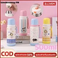 ราคา แก้วเก็บความเย็นสแตนเลส 316 Livehouseey 500 มล แก้วน้ำขนาดใหญ่ แก้วน้ำลายการ์ตูนน่ารัก แก้วน้ำเก็บความเย็น ถังน้ำแข็ง (56600090206)