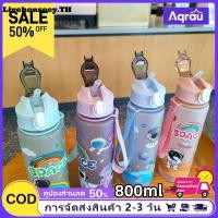 ราคา Livehouseey แก้วน้ำพลาสติกลายการ์ตูน ความจุขนาดใหญ่ 800 มล สำหรับนักเรียน ขวดเครื่องดื่มสำหรับผู้ชายและผู้หญิง แก้วน้ำผลไม้ แก้วหลอดดูด (50550855058)
