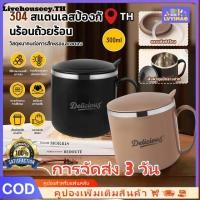 ราคา แก้วน้ำสแตนเลส Livehouseey 304 แก้วน้ำสแตนเลส แก้วน้ำมีหูจับ แก้วนมสแตนเลส แก้วกาแฟ แก้วกาแฟร้อน เย็น (40125437437)