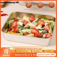 ราคา Livehouseey ถาดสี่เหลี่ยมสแตนเลสพร้อมฝาปิด กล่องเก็บอาหารกันรั่ว กล่องผลไม้พร้อมฝาปิด กล่องเกี๊ยว กล่องเก็บของแช่เย็น (29543558492)