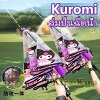 ราคา Kuromi ร่มปืนฉีดน้ำ คุโรมิ ปืนฉีดน้ำร่มการ์ตูนน่ารัก ด้ามยาว สไตล์สาว มูลค่าสูง เหมาะสำหรับเด็กและคนชอบความสนุก (40155433755)