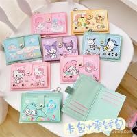 ราคา คิตตี้ คิตตี้ ญี่ปุ่นน่ารักกระเป๋าเหรียญคุโรมิ ทํานอง แบบพกพาแบบพกพาผู้ถือบัตรซานริโอบัตรควบคุมการเข้าออกบัตรวิทยาเขตบัตรอาหารบัตรรถบัสถุงเก็บ Sanrio Kuromi Melody Cinnamoroll Pochacco kitty (55050191