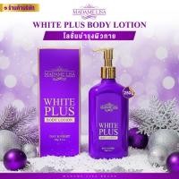 ราคา Madame Lisa Super White Plus Body Lotion โลชั่นทาผิวกายขาวสำหรับกลางคืน สูตรใหม่ ขนาด 250g (24911124394)