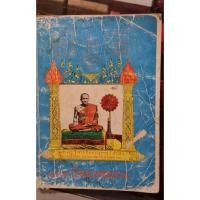 ราคา หนังสือเก่าชุด 1 น่าเก็บสะสมราคาขายต่อเล่ม เล่มละ120บาท (53001298900)