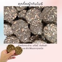 ราคา คุกกี้หญ้ากระต่ายชิ้นละ5บาท (3359036112)