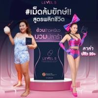 ราคา Level S 1 กล่อง 10 เม็ด LEVEL S S SERIES เลเวล เอส เอสซีรีย์ อาหารเสริมลาล่า ลาล่า ลาล่าโปงลาง เลเวลเอส Levels (44119237169)